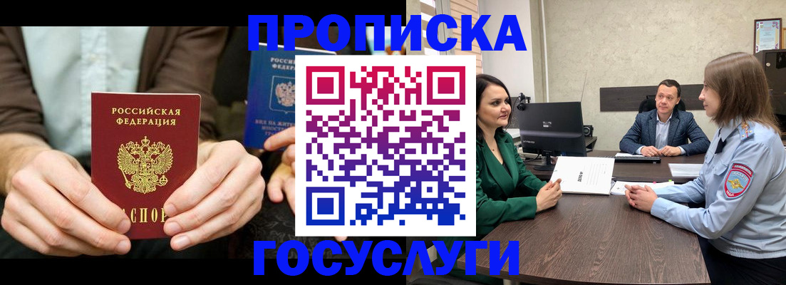 прописка в квартире в Арсеньеве