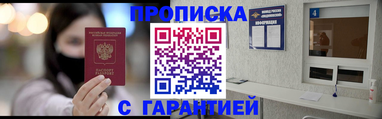 временная регистрация купить в Арсеньеве