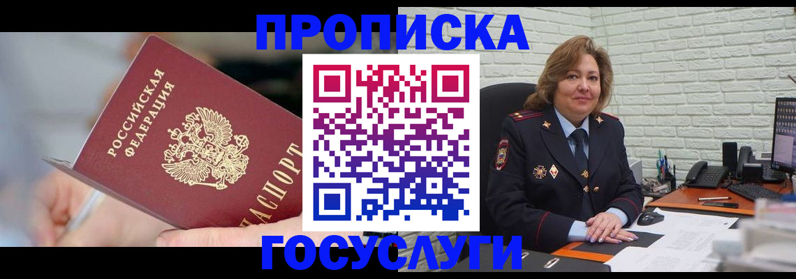 миграционный учет в Арсеньеве