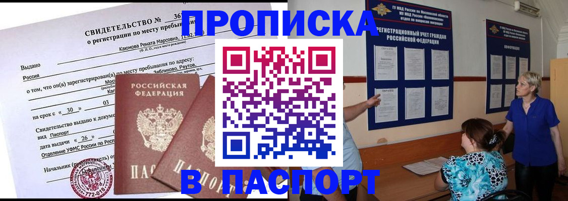 временная регистрация адрес в Арсеньеве