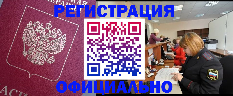 временная прописка в Арсеньеве
